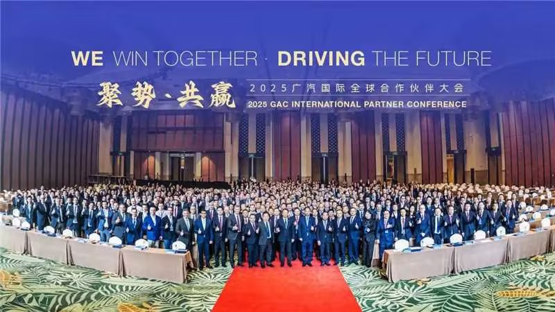 2025 GAC International Global Partners Conference|Powering a Global Network, Sharing an International Future